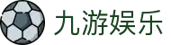 九游(JIUYOU)娱乐官网 - 九游官方导航入口